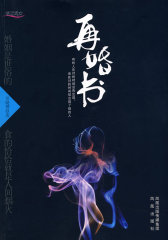再婚书(试读本)