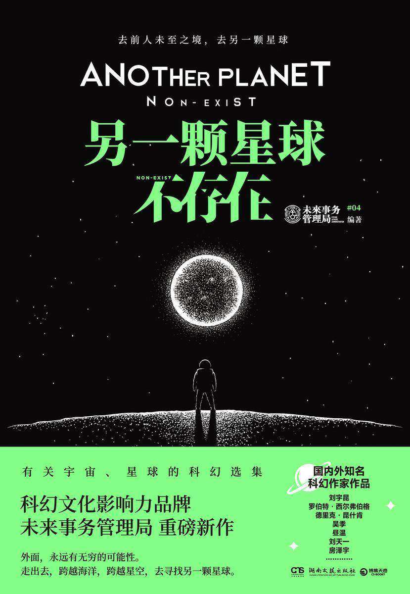 另一颗星球不存在
