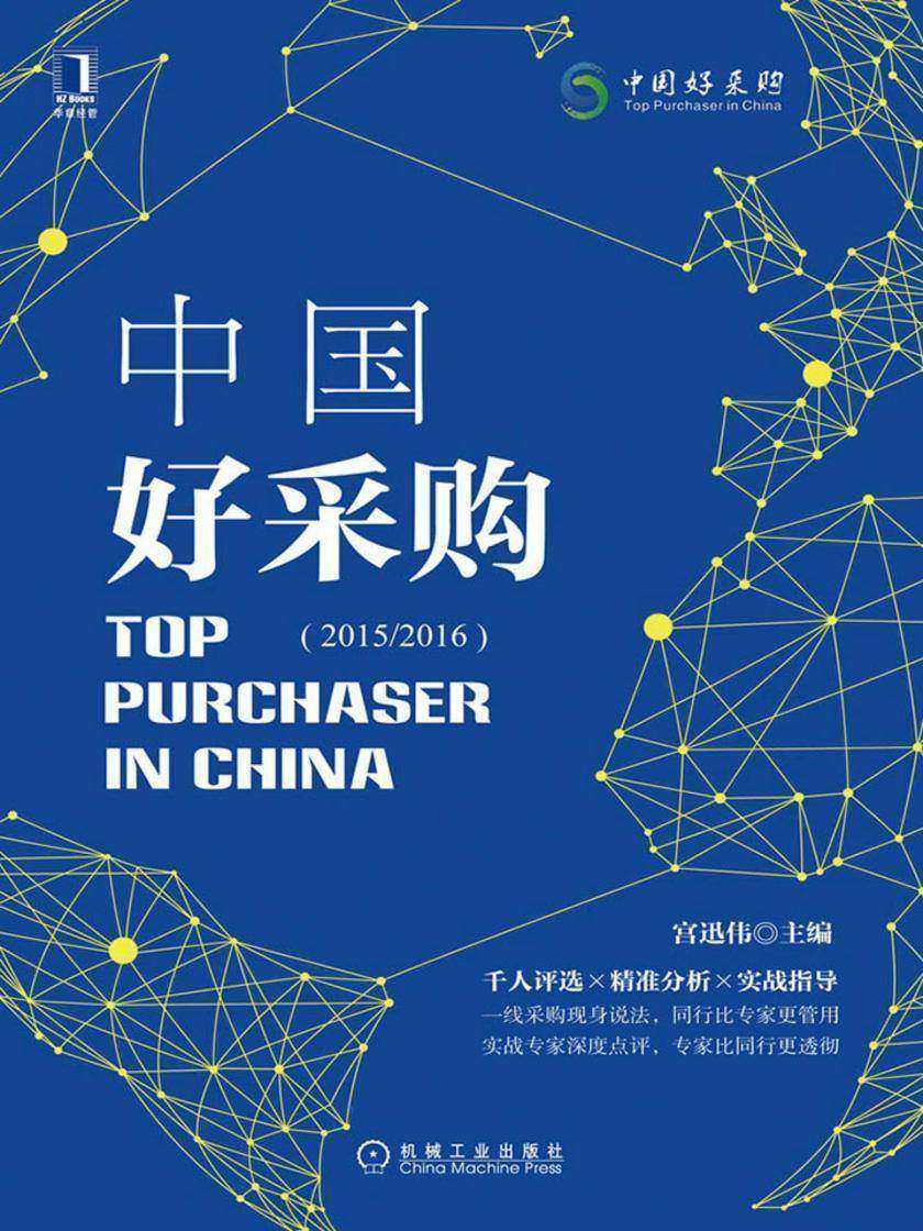 中国好采购