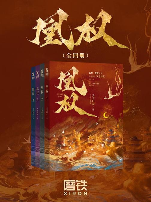 凰权