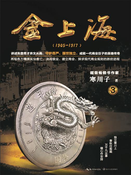 金上海.卷三