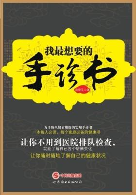 我最想要的手诊书