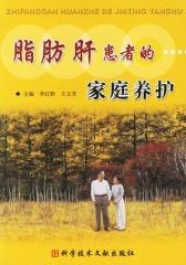 脂肪肝患者的家庭养护