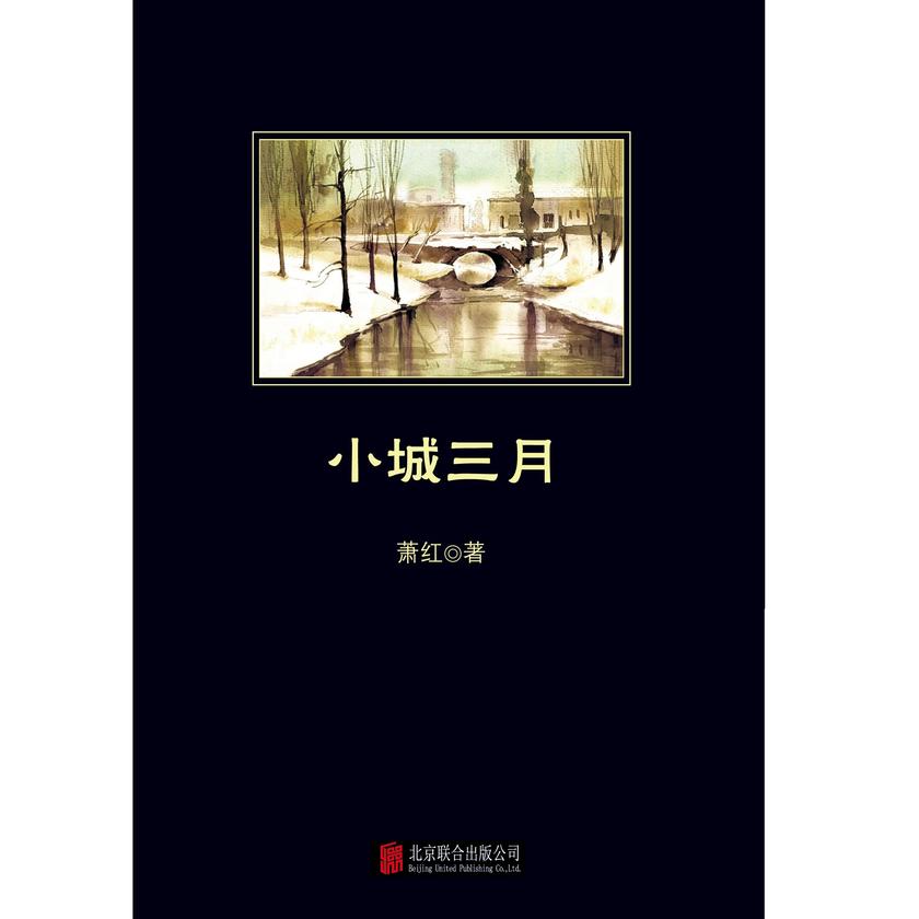 小城三月