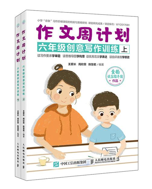 作文周计划 六年级创意写作训练(全2册)