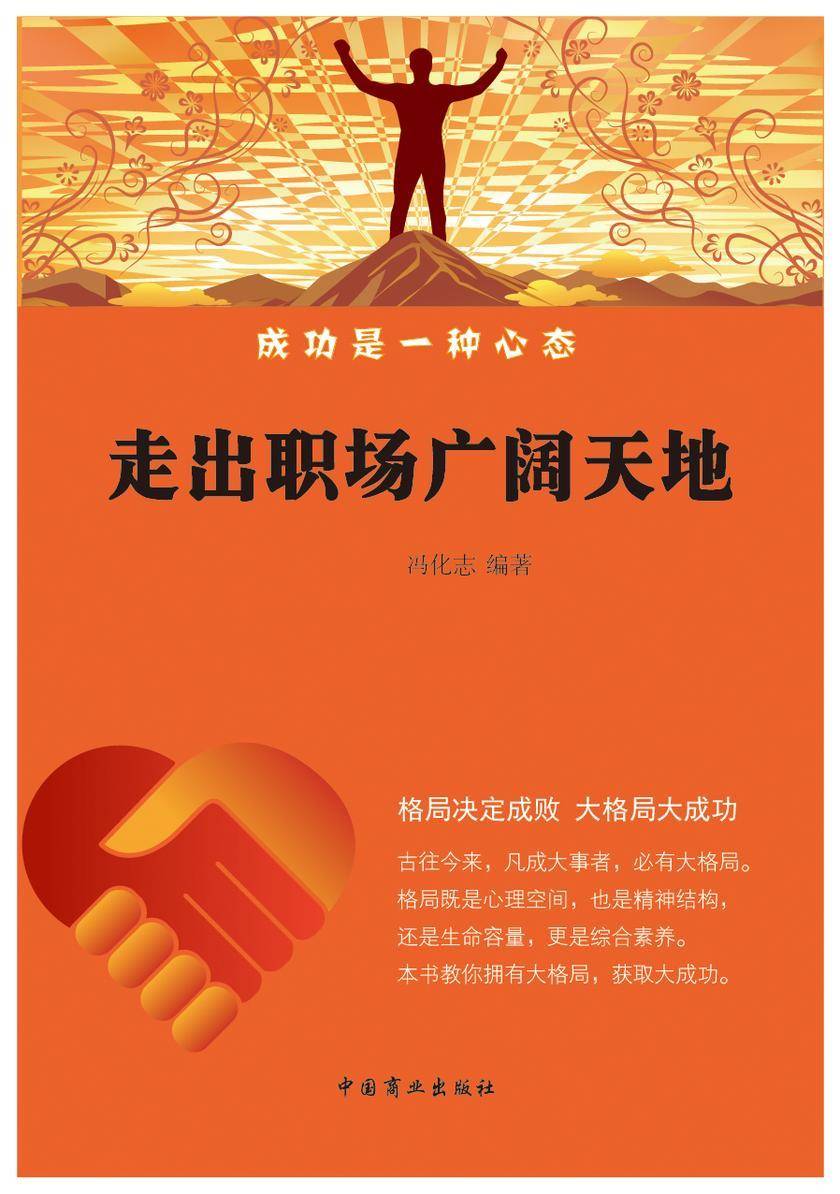 走出职场广阔天地