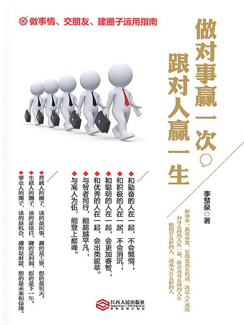 读美文库-做对事赢一次，跟对人赢一生
