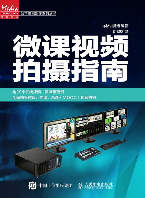 微课视频拍摄指南