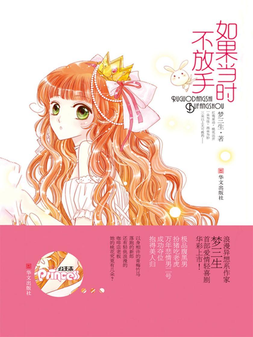 如果当时不放手