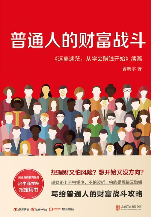 普通人的财富战斗
