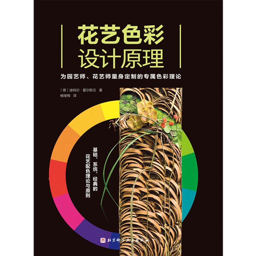 花艺色彩设计原理