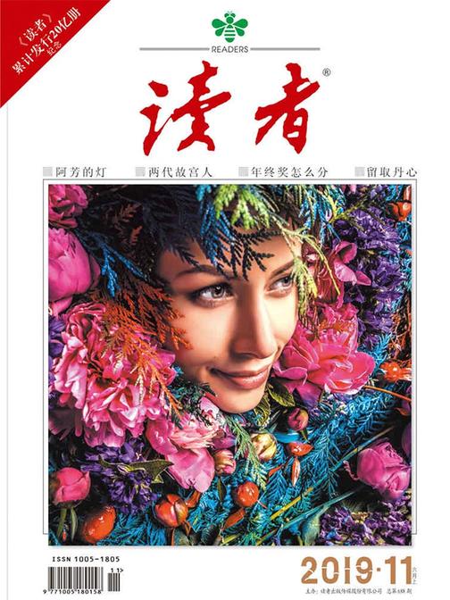 读者 半月刊 2019年11期(电子杂志)