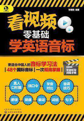 看视频零基础学英语音标