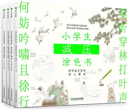 小学生减压涂色书:全四册
