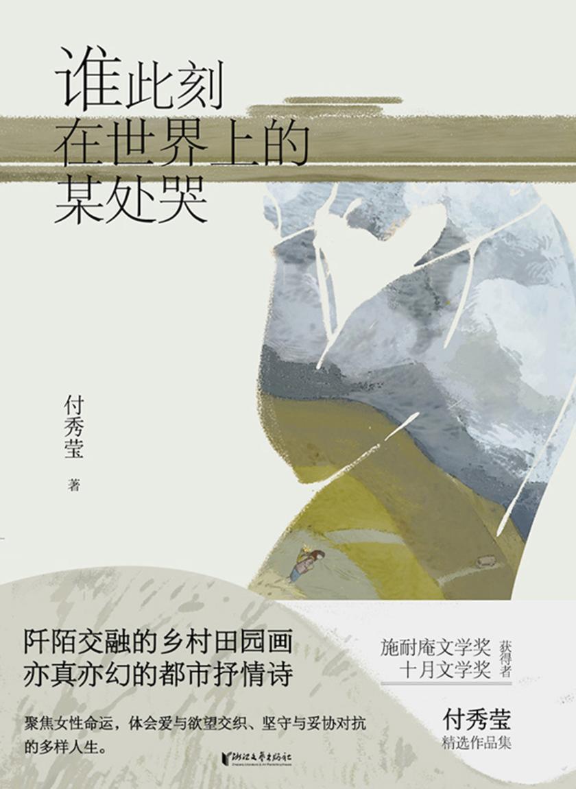 谁此刻在世界上的某处哭