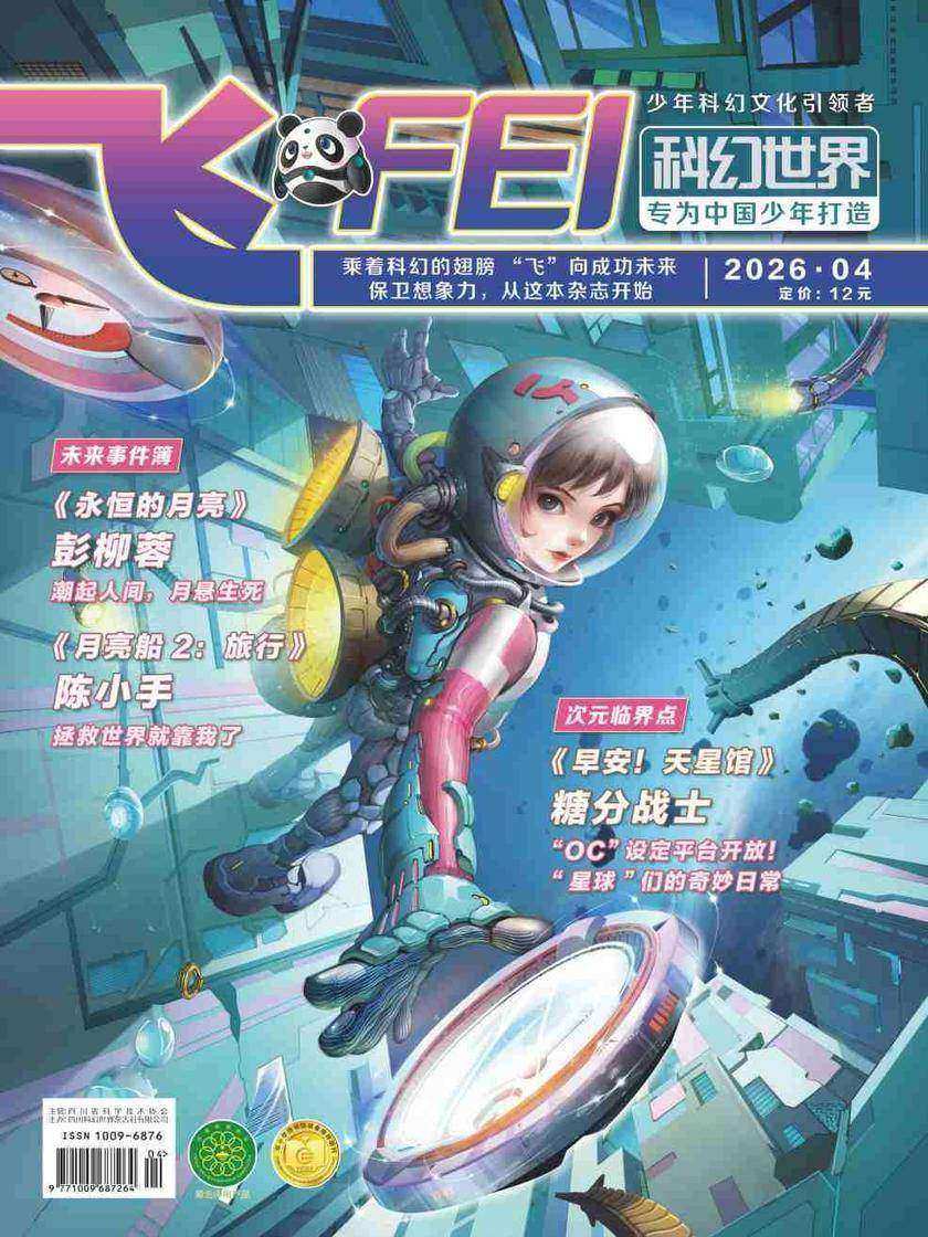 《飞》2026年4期(电子杂志)