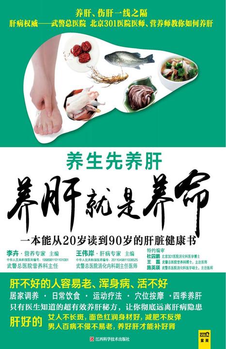 养肝就是养命