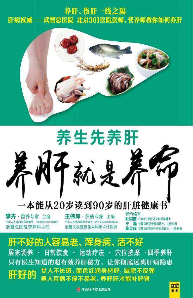 养肝就是养命