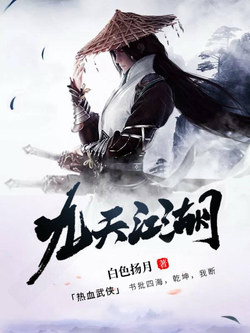 九天江湖2