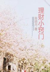 理财小窍门