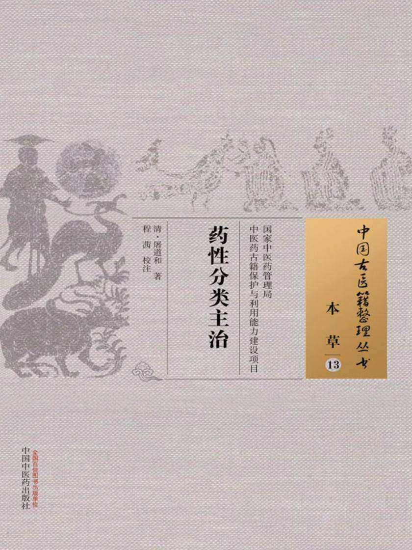 药性分类主治