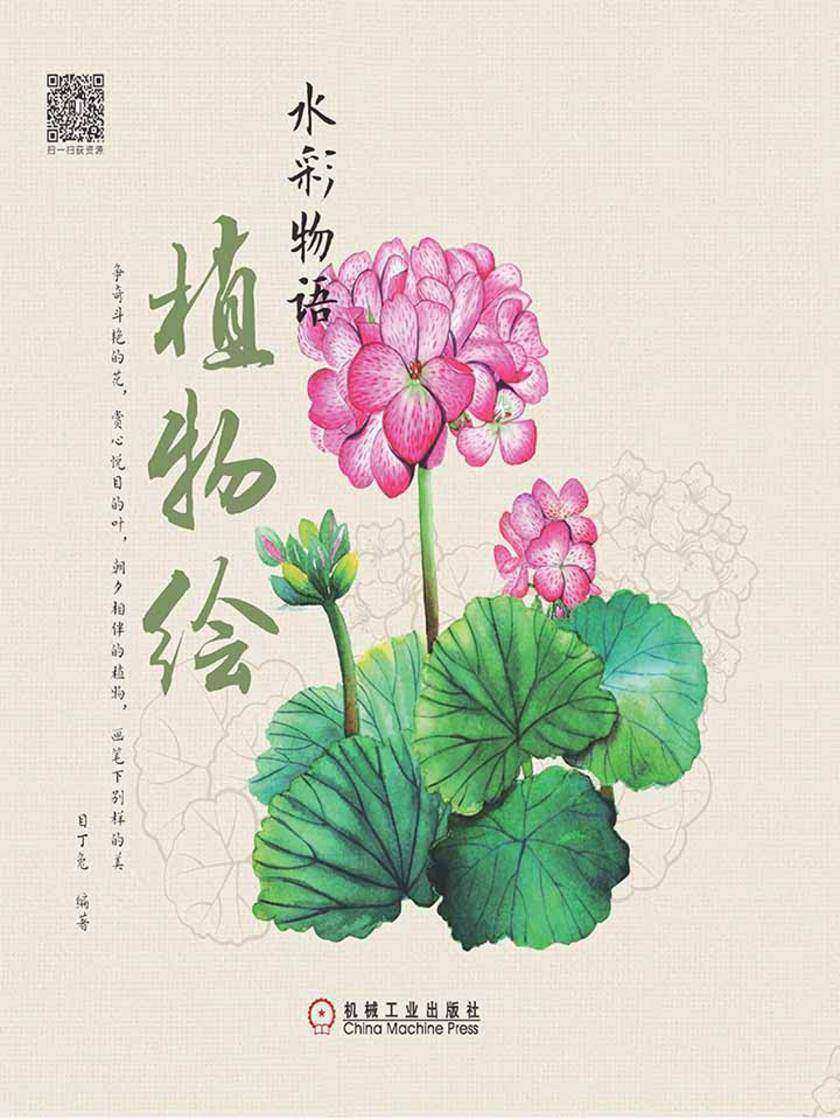 水彩物语:植物绘