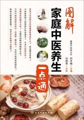 图解家庭中医养生一点通