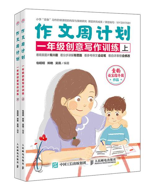 作文周计划 一年级创意写作训练(全2册)