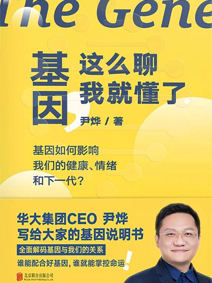 基因,这么聊我就懂了