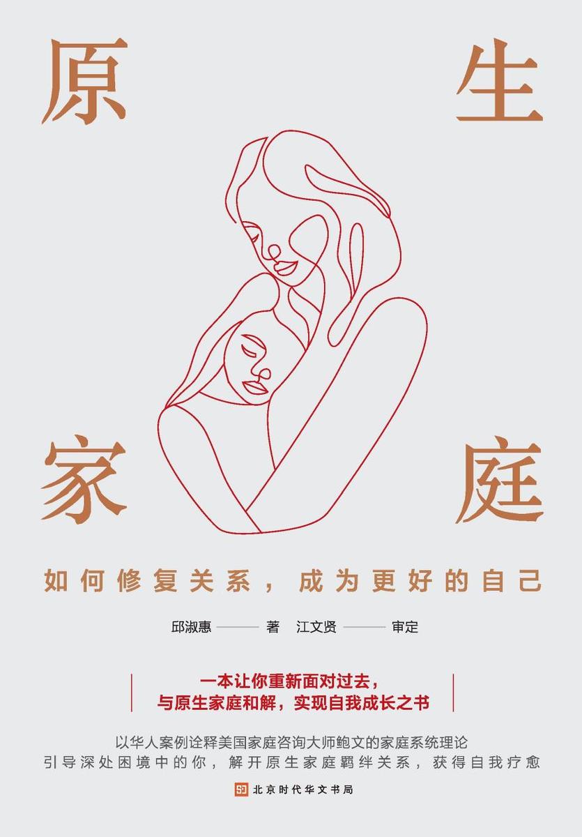 原生家庭:如何修复关系,成为更好的自己