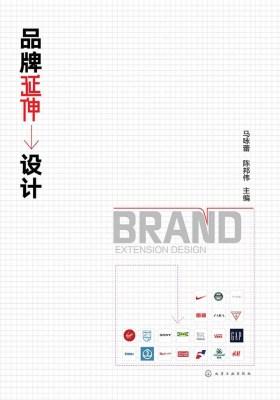 品牌延伸设计