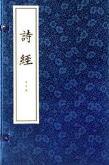 诗经(第一册)(试读本)