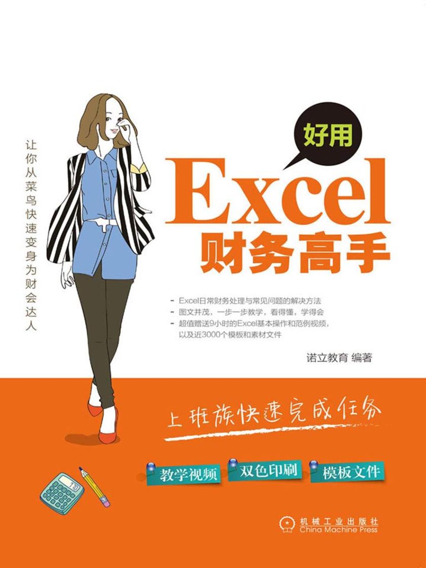 好用,Excel财务高手