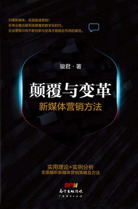 颠覆与变革