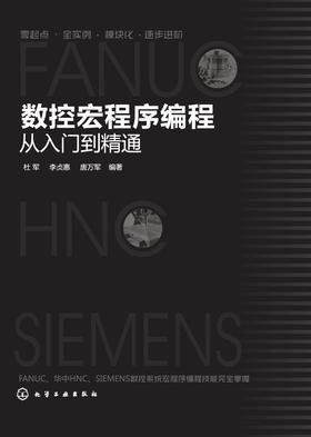 数控宏程序编程从入门到精通