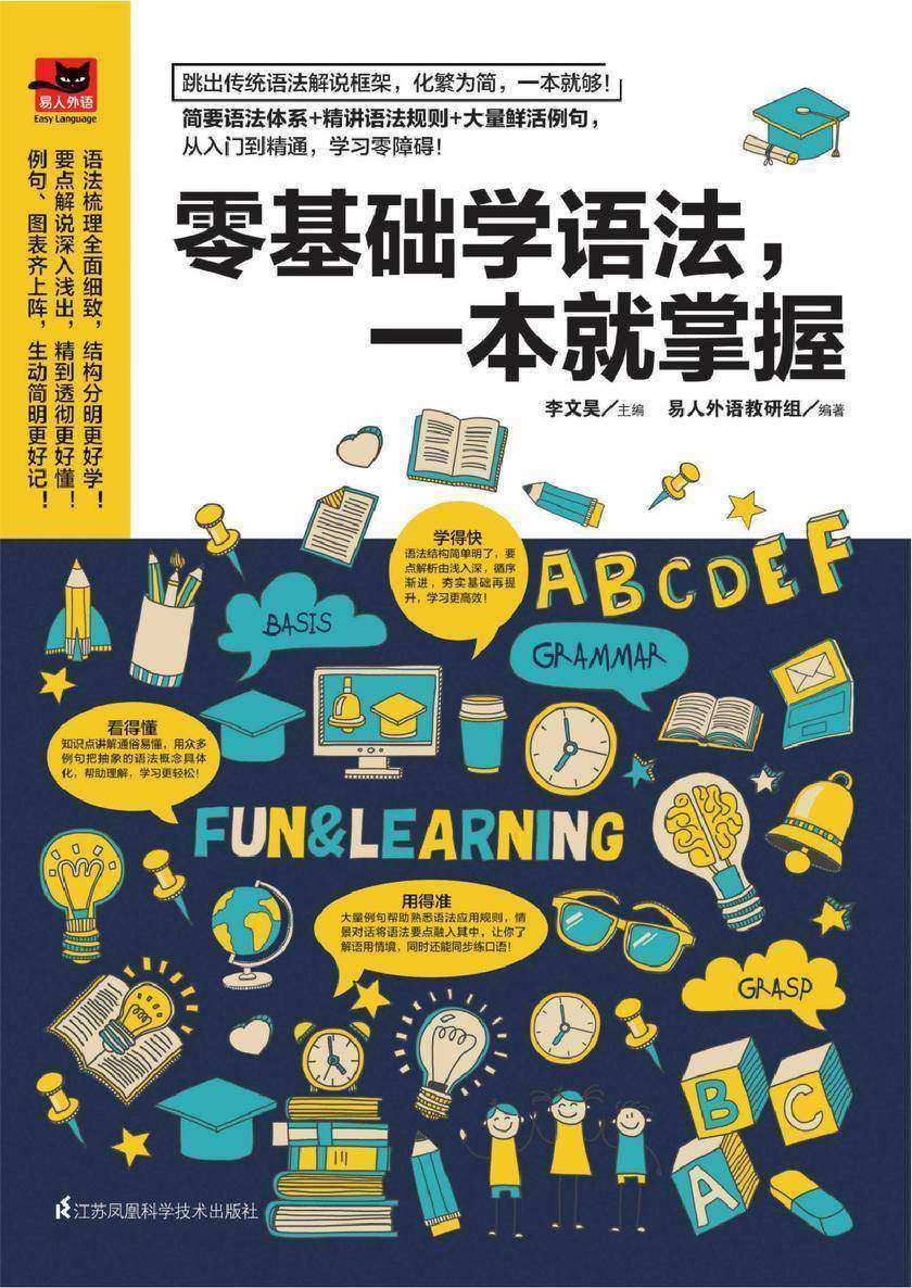 零基础学语法，一本就掌握