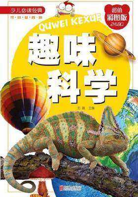 趣味科学