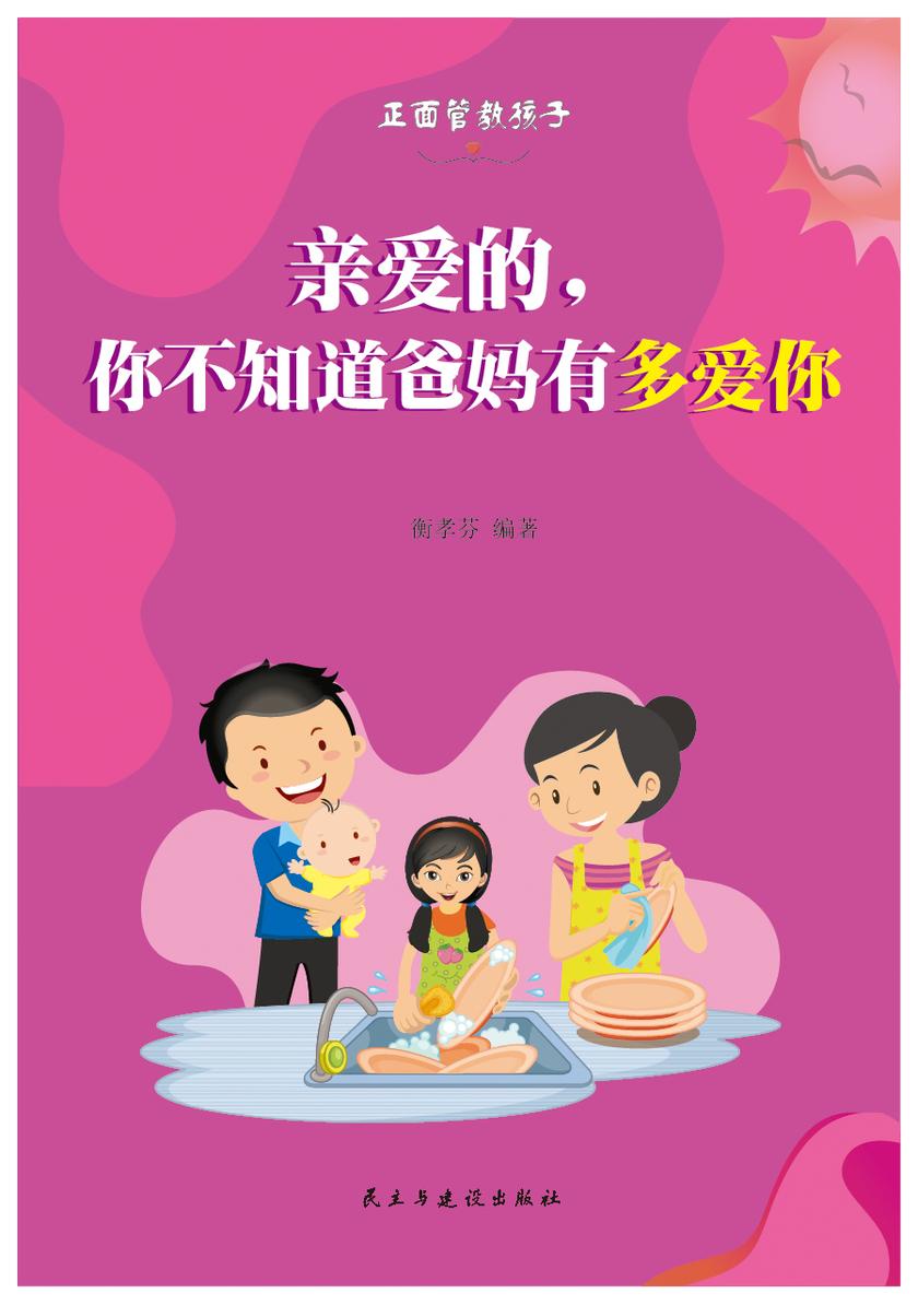 亲爱的,你不知道爸妈有多爱你