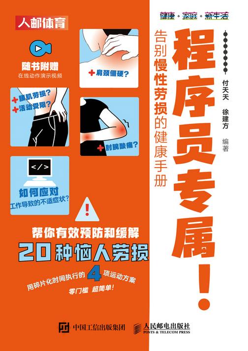 程序员专属!告别慢性劳损的健康手册