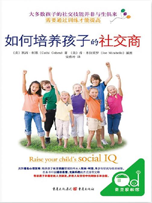如何培养孩子的社交商
