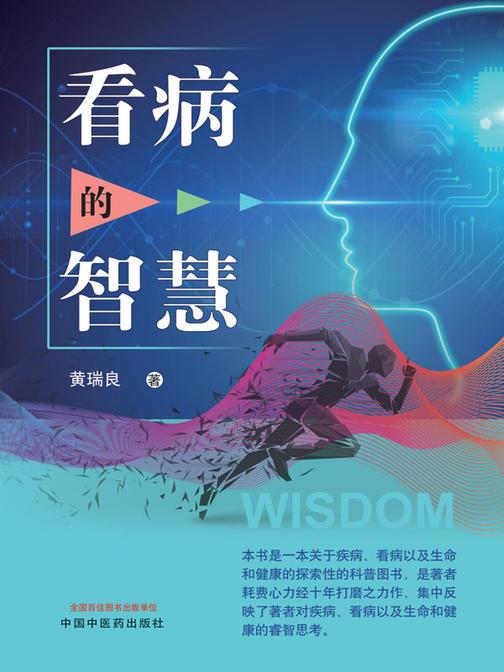 看病的智慧