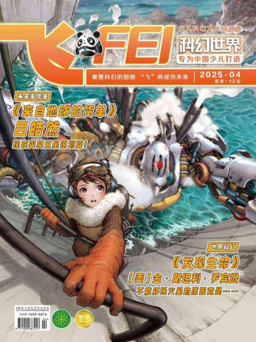 《飞》2025年4期(电子杂志)