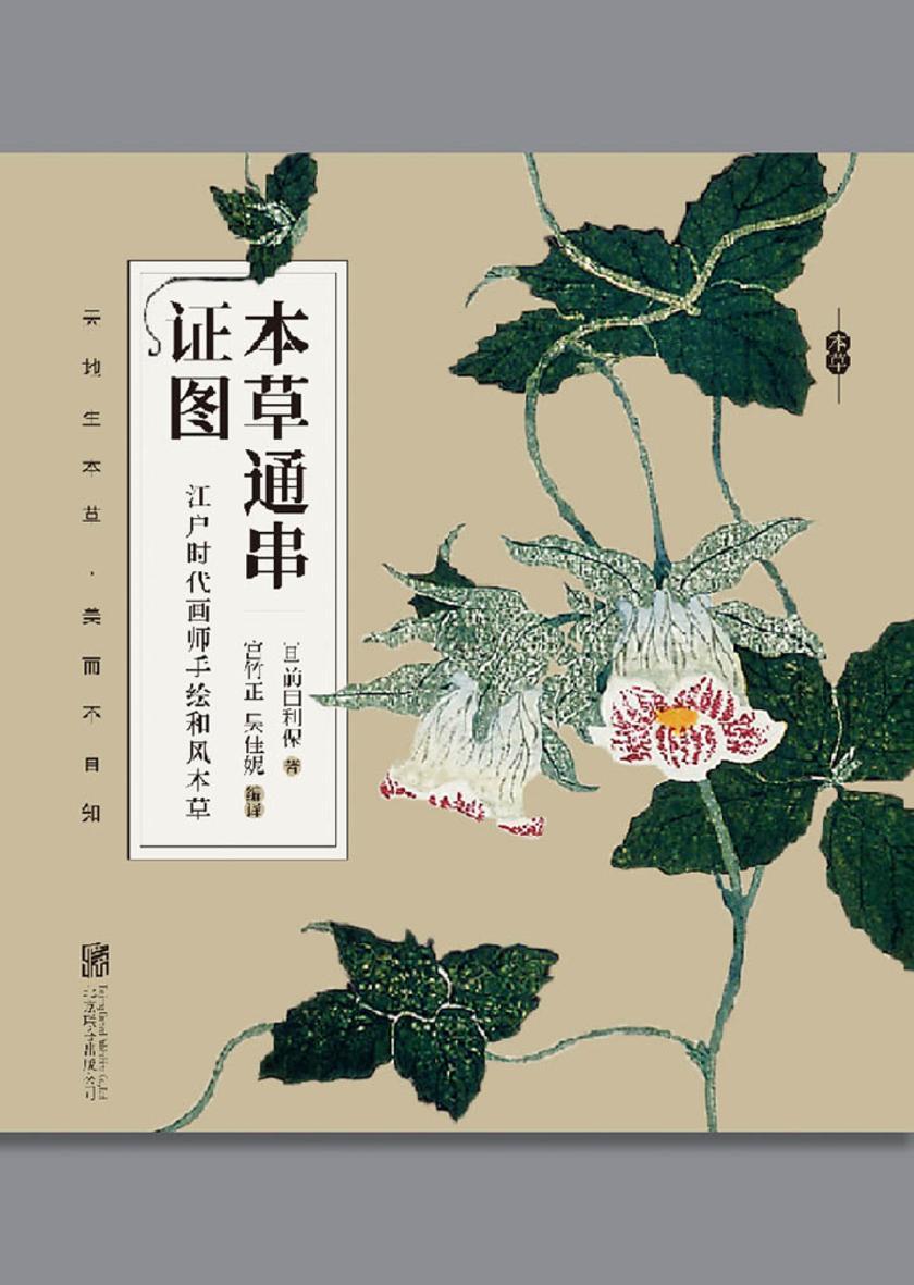 本草通串证图(纯手绘版)