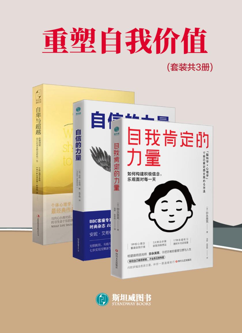 重塑自我价值(套装共3册)