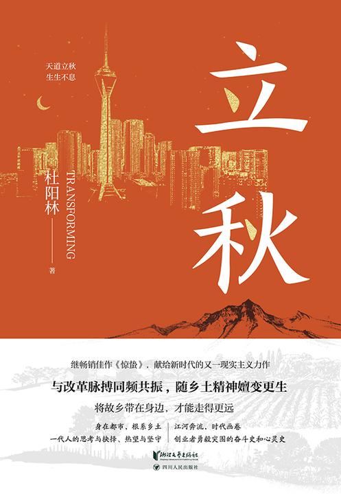 立秋
