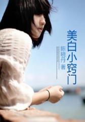 美白小窍门