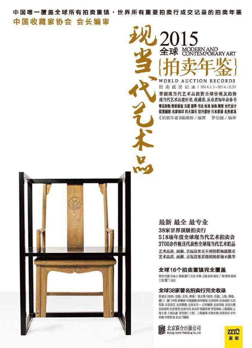 2015全球现当代艺术品拍卖年鉴