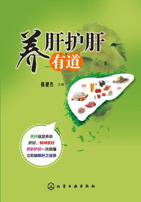 养肝护肝有道