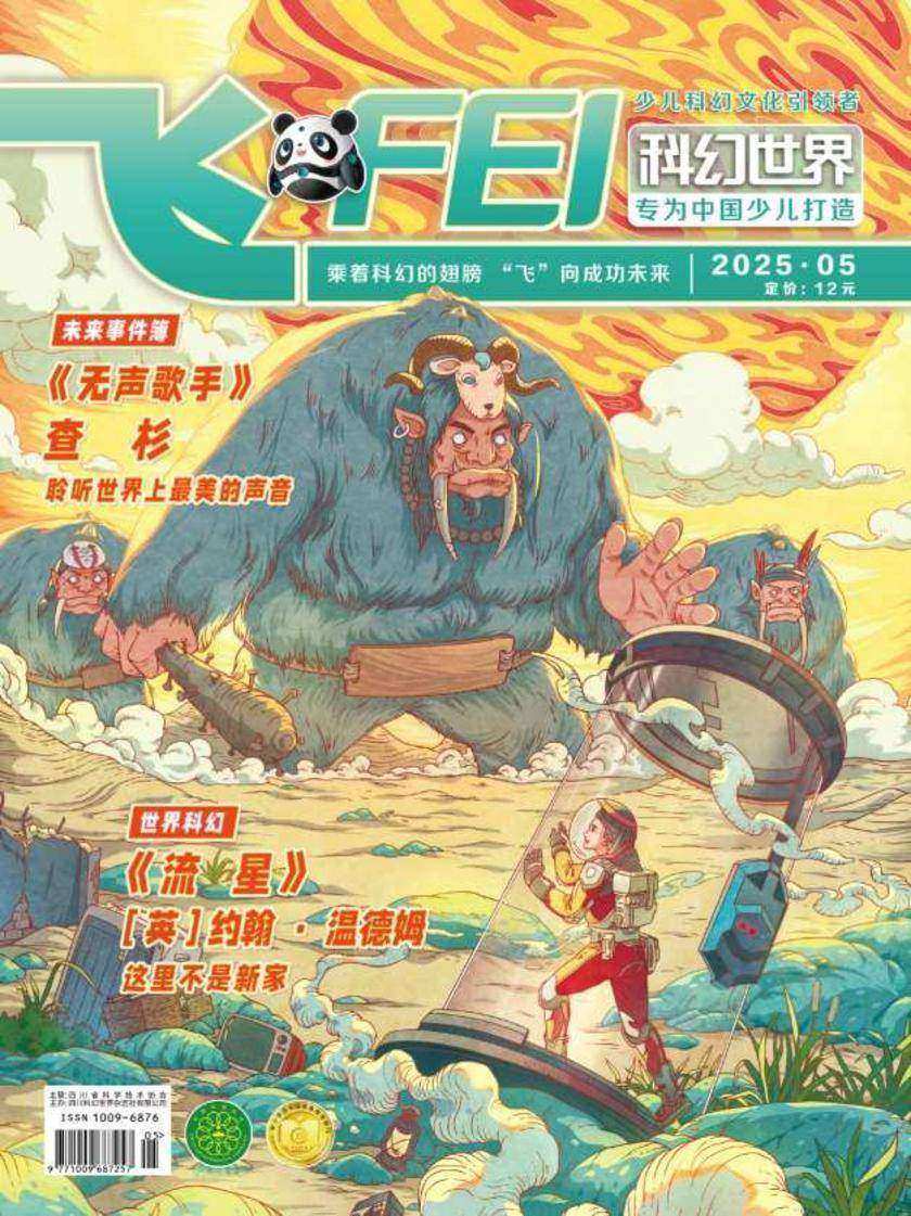 《飞》2025年5期(电子杂志)