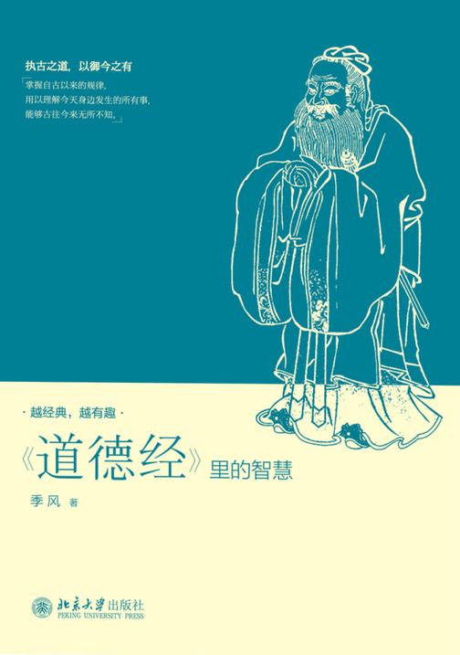 道德经里的智慧